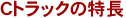 c-trac_copy01.gif