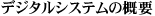 d-system_copy01.gif