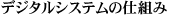 d-system_copy02.gif
